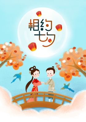 七夕背景礼物约惠浪漫