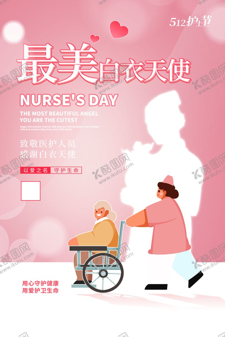 编号：64120909141908104189【酷图网】源文件下载-护士节白衣天使爱心