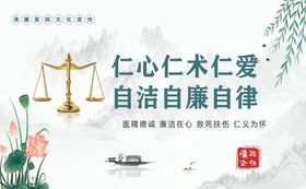 自洁自廉自律