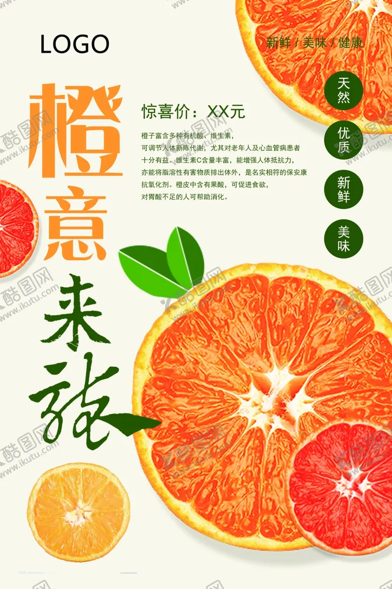 编号：85697704162142384097【酷图网】源文件下载-橙子