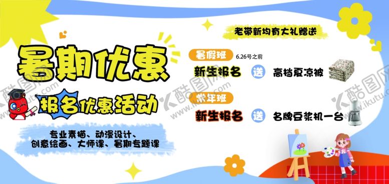 编号：30138904012025582983【酷图网】源文件下载-美术培训班卡片