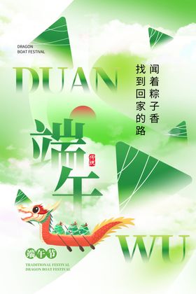 端午佳节