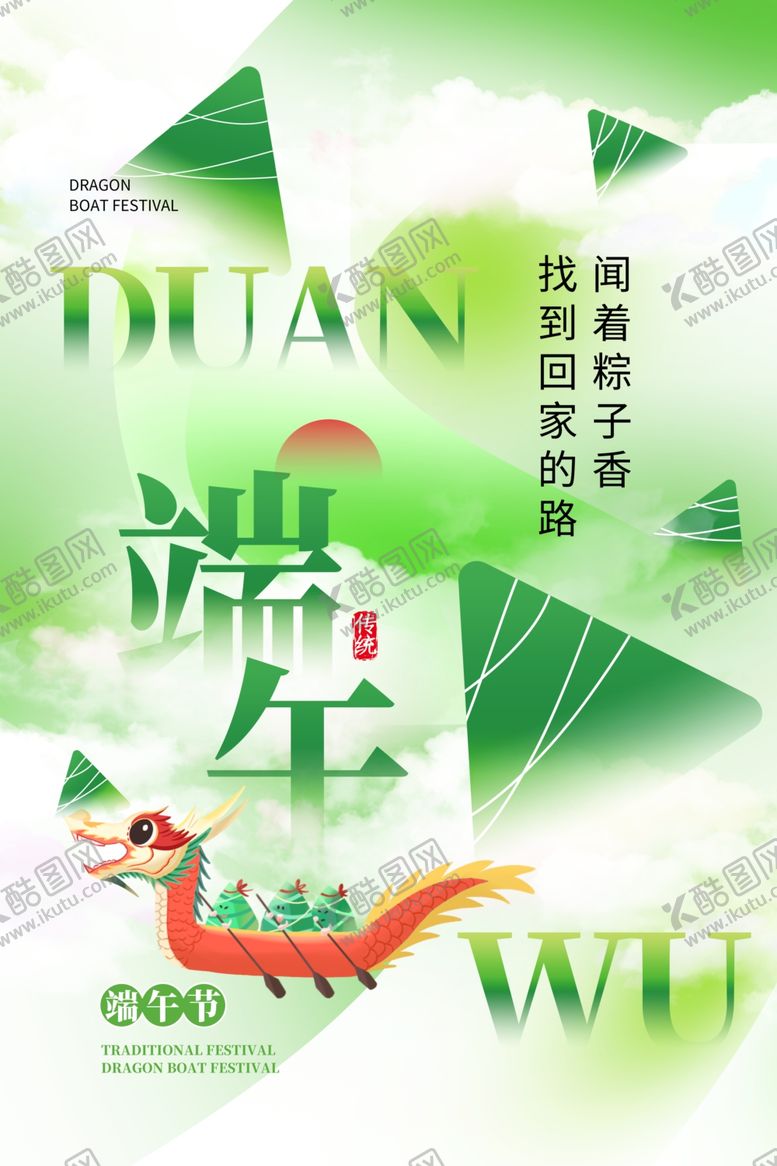 编号：86527405240612256029【酷图网】源文件下载-端午佳节