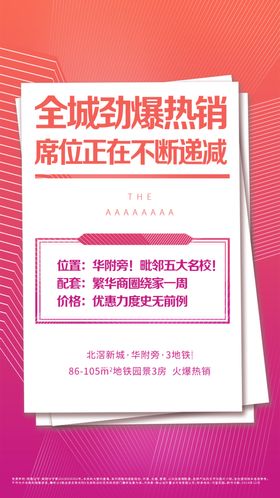 地产促销渠道单图