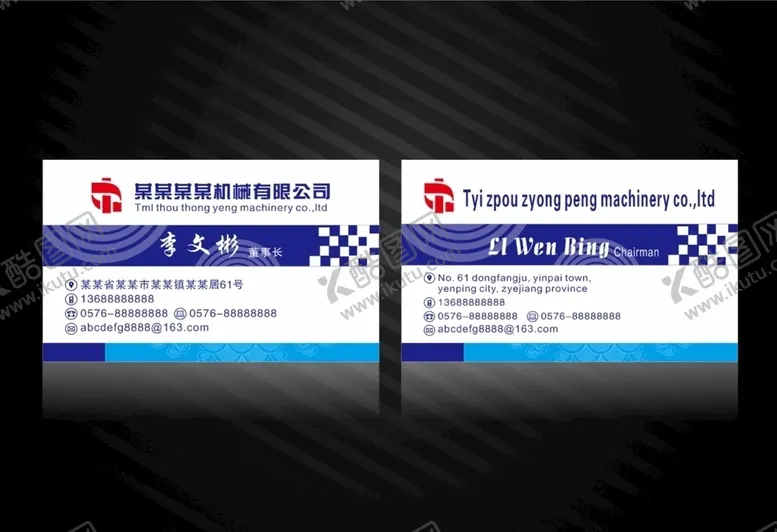 编号：23758507080903488518【酷图网】源文件下载-机械名片