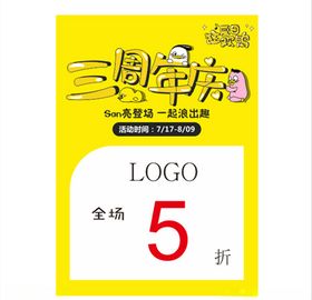 三周年庆