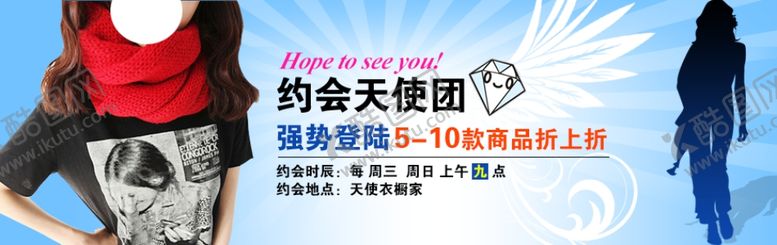 编号：18761811011920475091【酷图网】源文件下载-特色女装爆款打折促销图