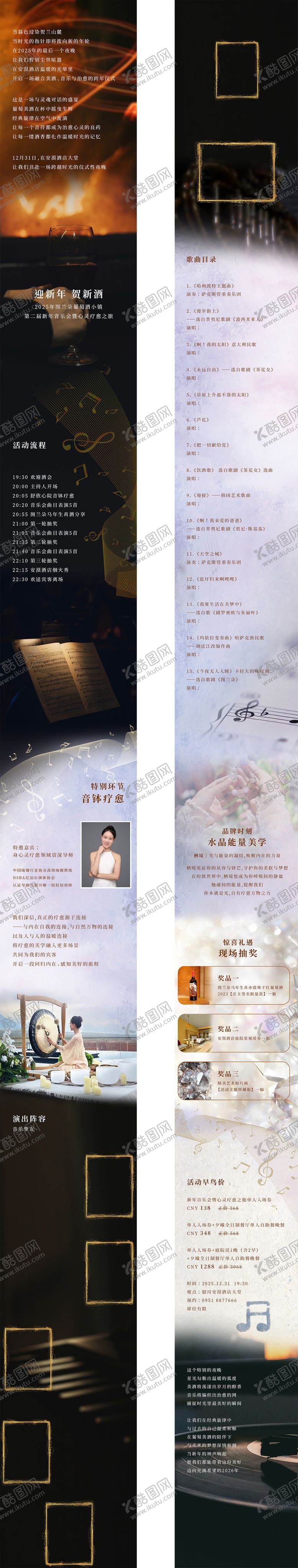 编号：88262312010207253859【酷图网】源文件下载-跨年疗愈音乐会长图