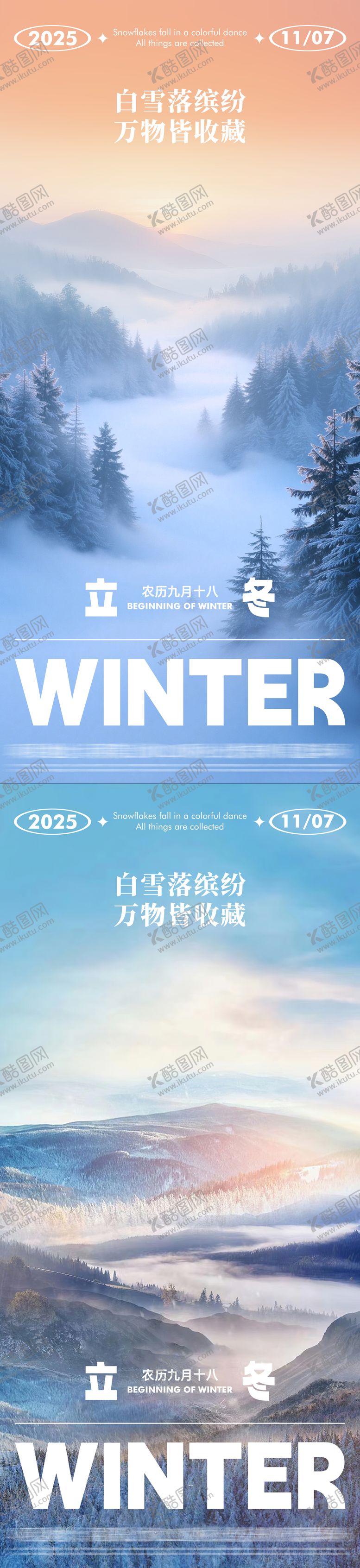 编号：31839611040302214153【酷图网】源文件下载-地产立冬节气海报