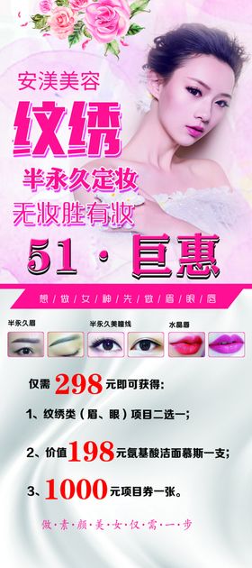 纹绣特惠卡