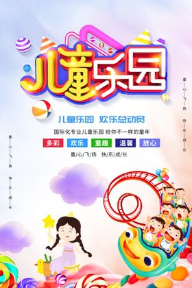 儿童乐园