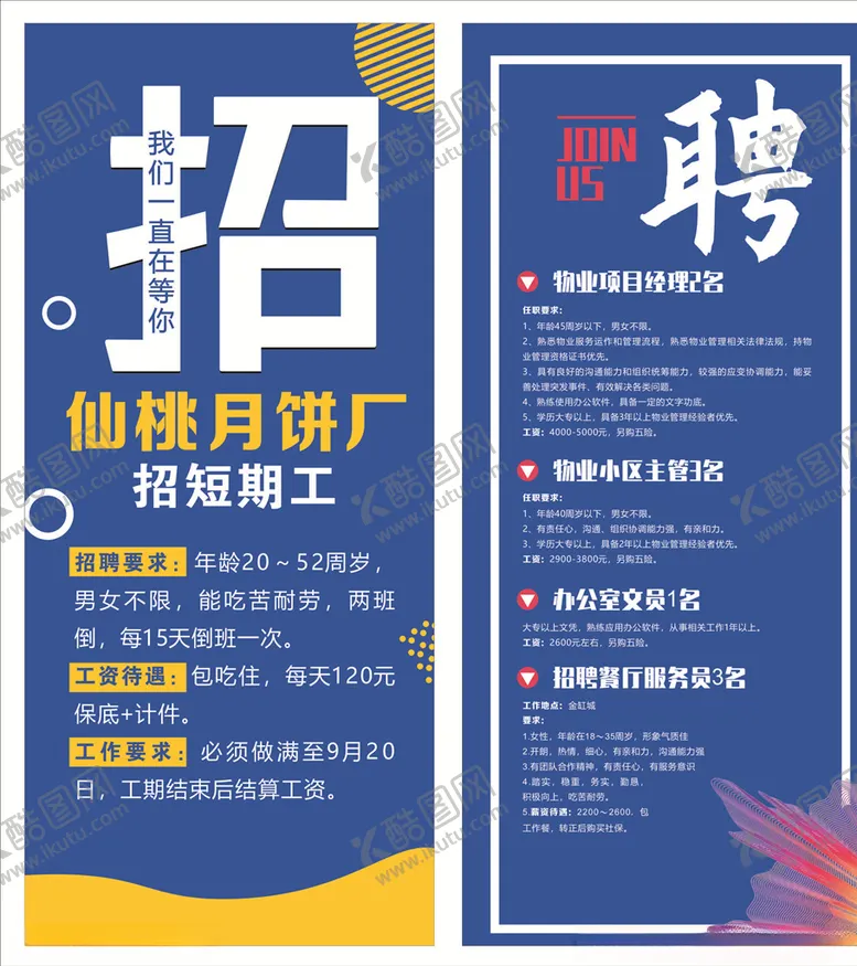 编号：78653006261849035261【酷图网】源文件下载-招牌展架