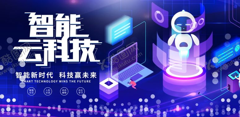 编号：98199505130636352065【酷图网】源文件下载-科技
