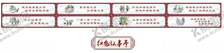 编号：53281402250218202727【酷图网】源文件下载-居民议事亭
