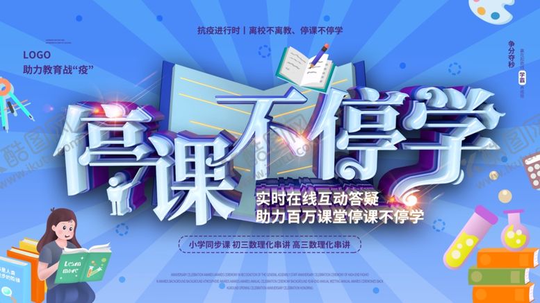 编号：90222810132317033945【酷图网】源文件下载-在线教育