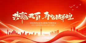 共筑梦砥砺前行背景图