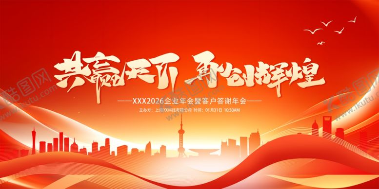 编号：99544304020048154296【酷图网】源文件下载-共筑梦砥砺前行背景图