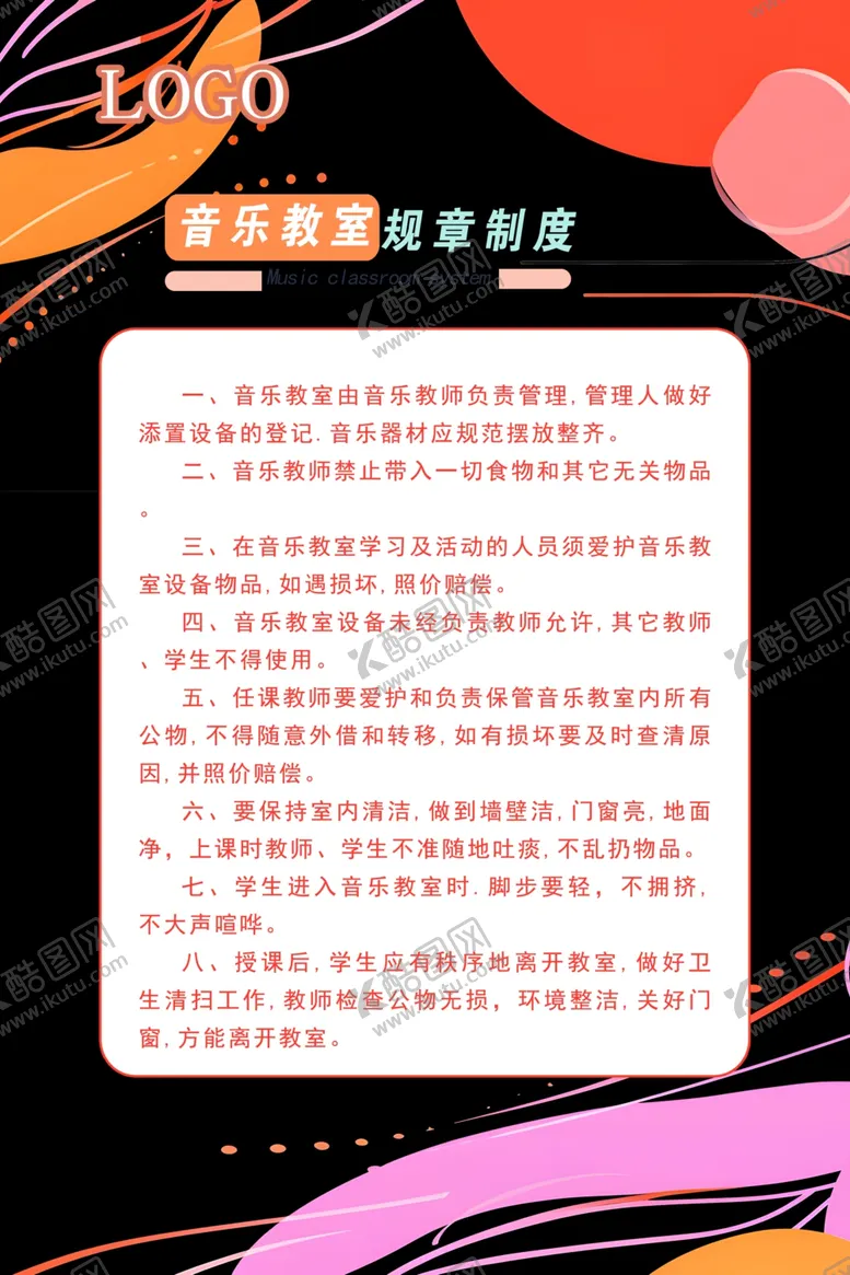 编号：99821212021104123172【酷图网】源文件下载-校园制度展板