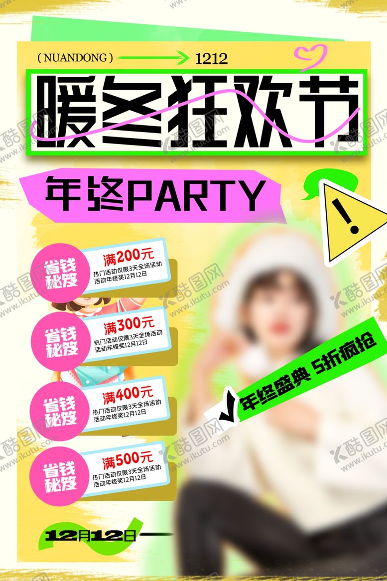编号：76779412010348482176【酷图网】源文件下载-双12海报