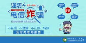 谨防电信诈骗宣传海报