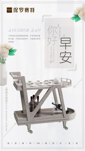 早安海报朋友圈日签每日一签家具