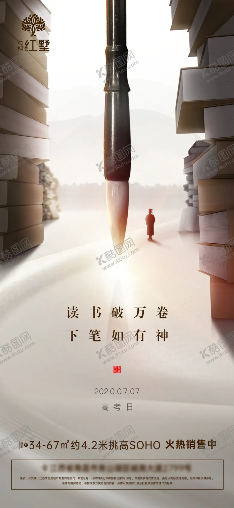 编号：73374410020226223507【酷图网】源文件下载-高考