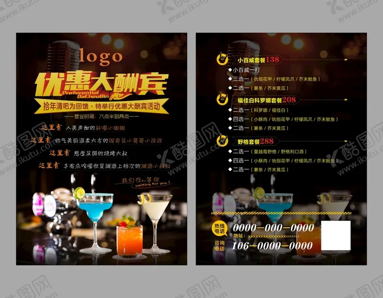 编号：54391210090744320247【酷图网】源文件下载-音乐酒吧单页