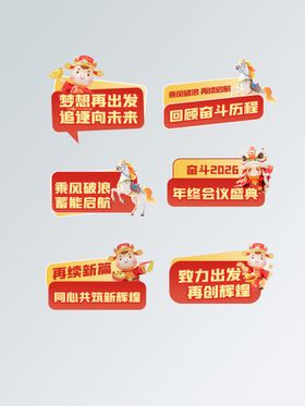 2026马年元旦除夕假期手举牌