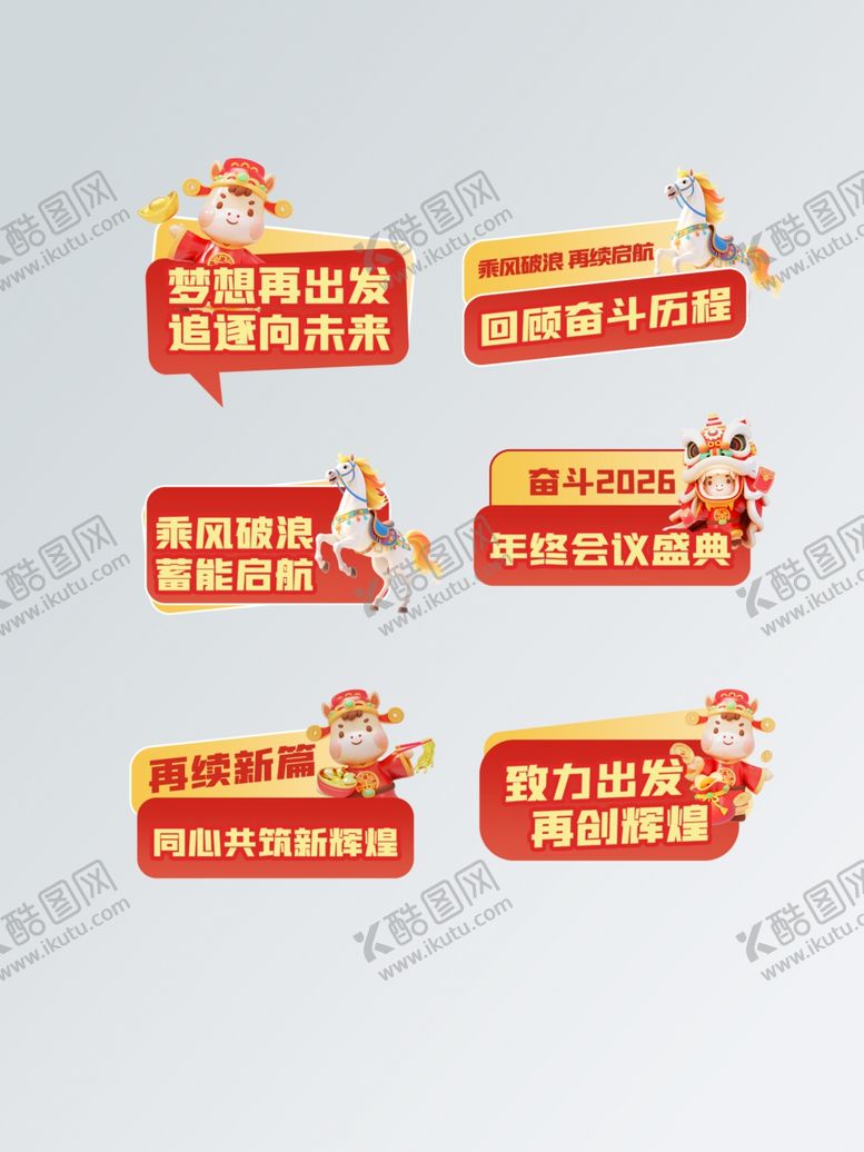 编号：83168604010239506405【酷图网】源文件下载-2026马年手举牌