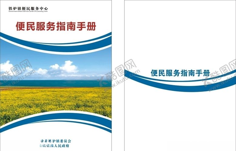 编号：15951007122258281821【酷图网】源文件下载-社区手册社区便民手册便民手