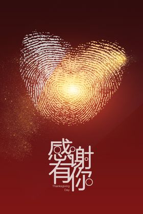约大气爱心红色感恩有你背景海报
