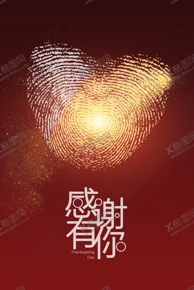 编号：84935206242105036018【酷图网】源文件下载-约大气爱心红色感恩有你背景海报