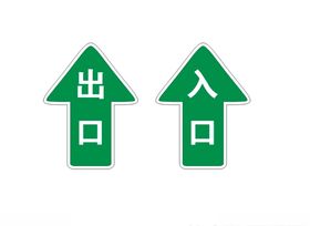 医院出口入口地贴
