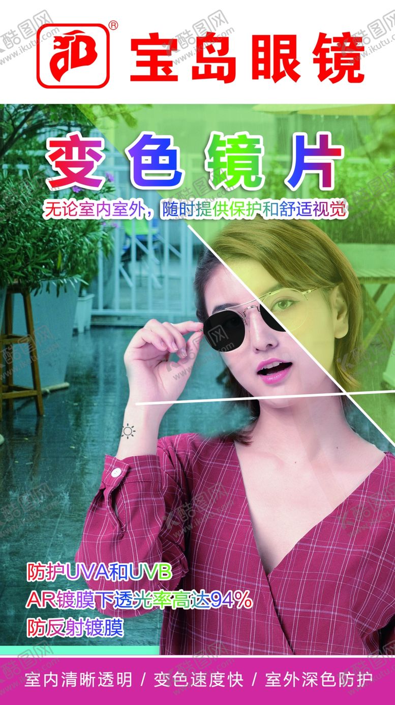 编号：96408109152029100758【酷图网】源文件下载-变色镜片