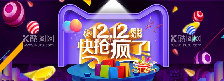 编号：21271511071006004712【酷图网】源文件下载-双12快抢疯