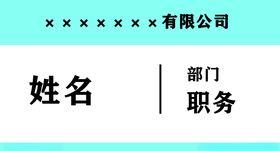 职务牌