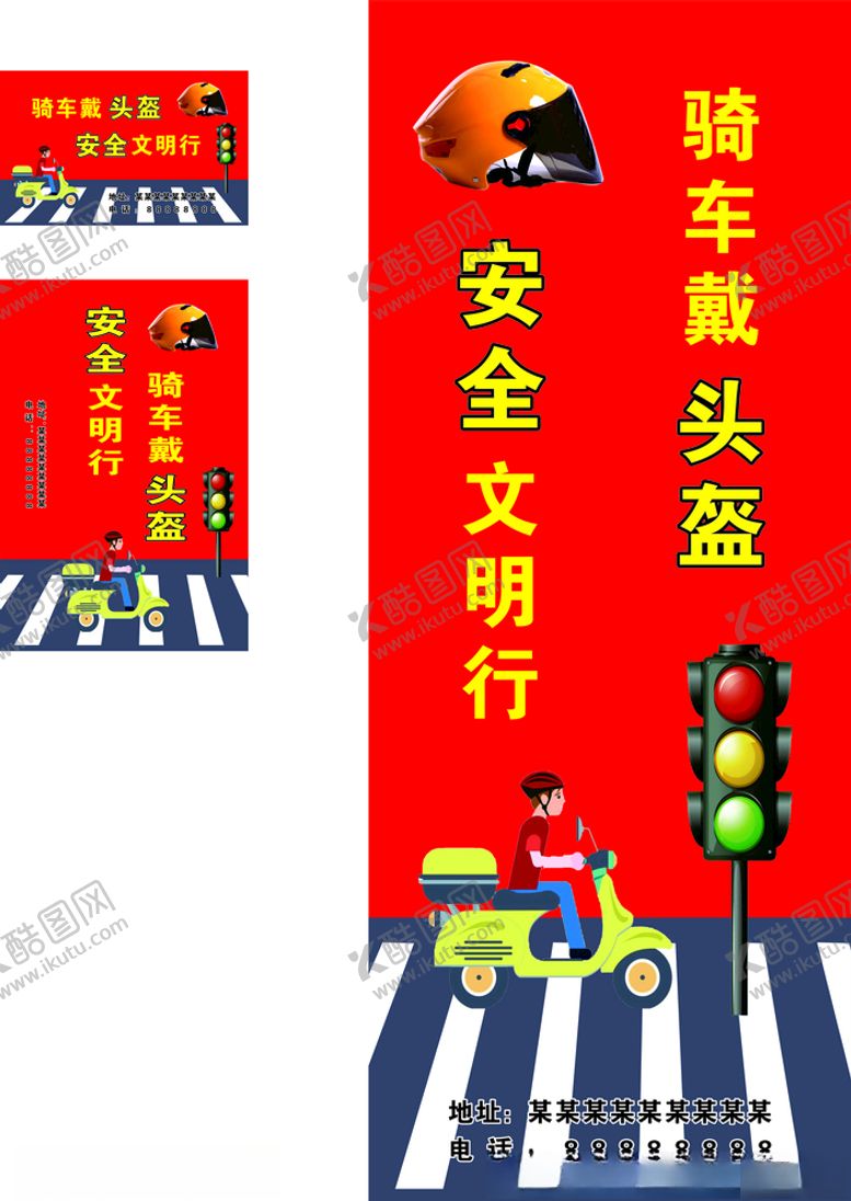 编号：43572609190521309899【酷图网】源文件下载-一盔一带图片