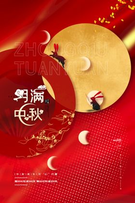 中秋酬宾玉兔特惠