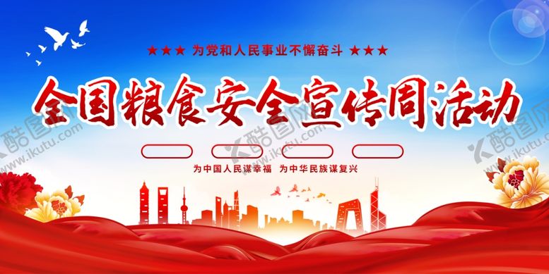编号：77153301170241548466【酷图网】源文件下载-粮食安全传单