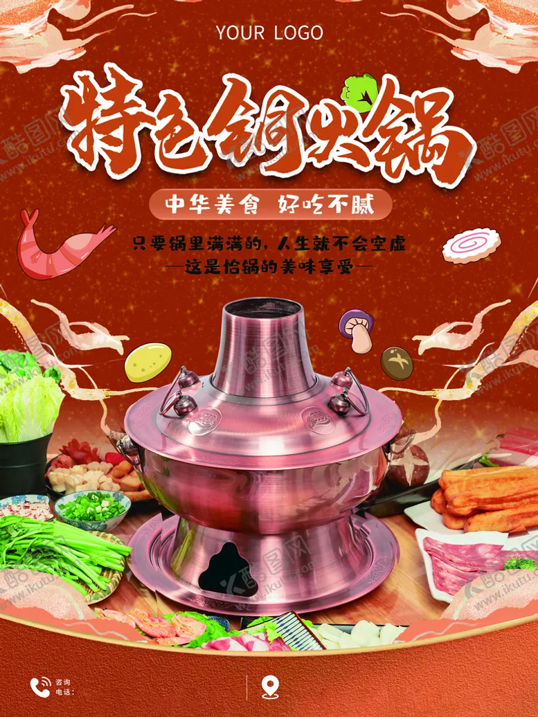 编号：39415809151528203918【酷图网】源文件下载-铜火锅涮羊肉图片涮羊肉店开业