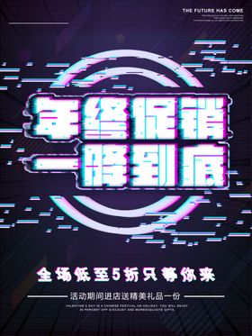年货促销