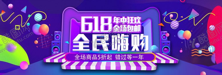 编号：49602310032316215380【酷图网】源文件下载-618广告