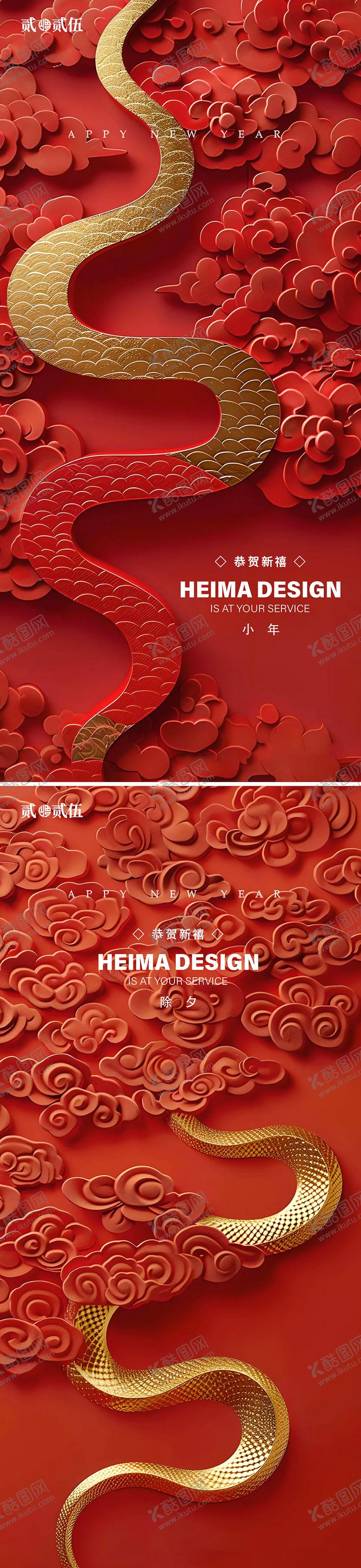 编号：95180301132305071084【酷图网】源文件下载-蛇年新年除夕海报
