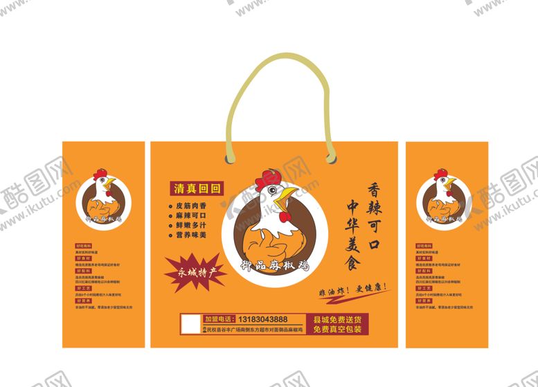 编号：85211112131644352257【酷图网】源文件下载-麻椒鸡包装袋