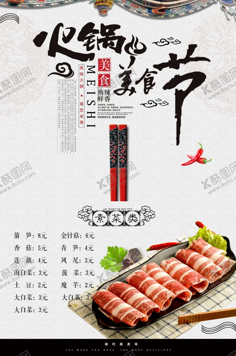 编号：46290806290402022458【酷图网】源文件下载-火锅美食节宣传活动海报素材