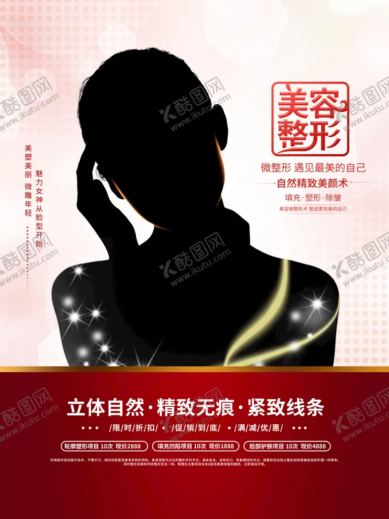 编号：14657411210639038401【酷图网】源文件下载-美容整形