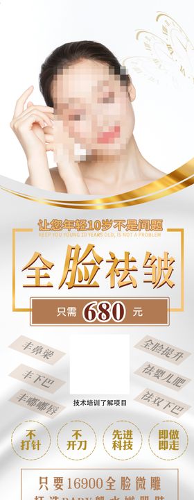 全脸祛皱