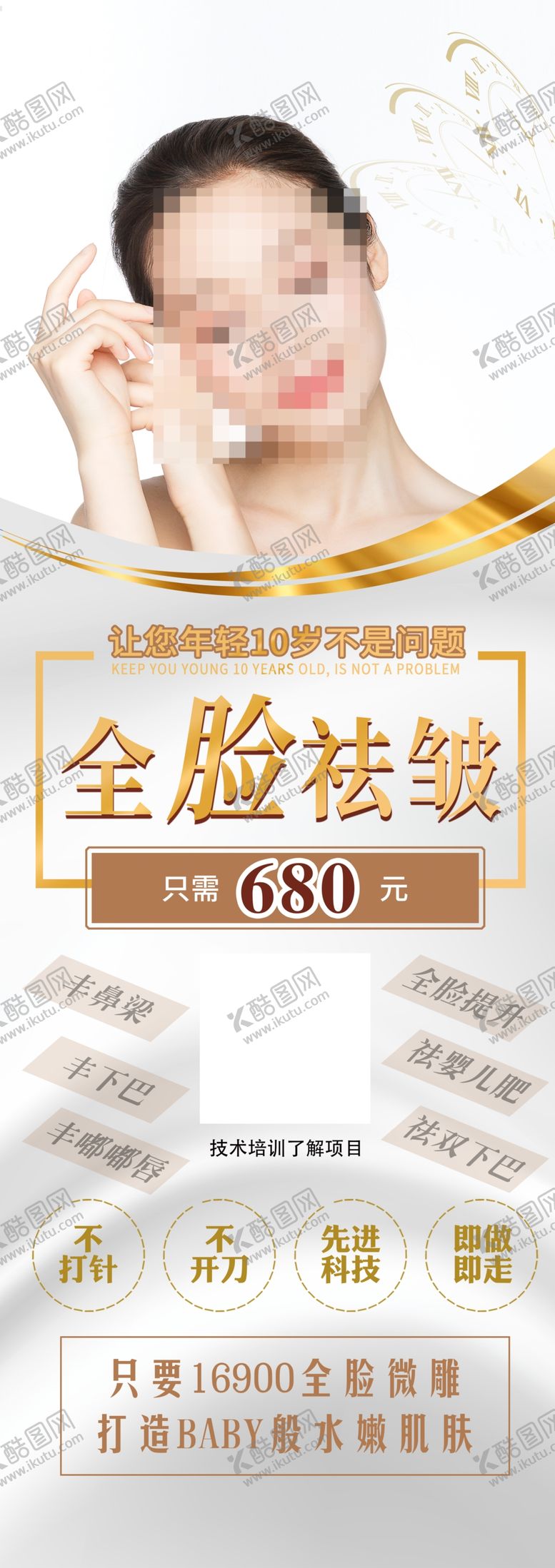 编号：98885205070236481910【酷图网】源文件下载-全脸祛皱