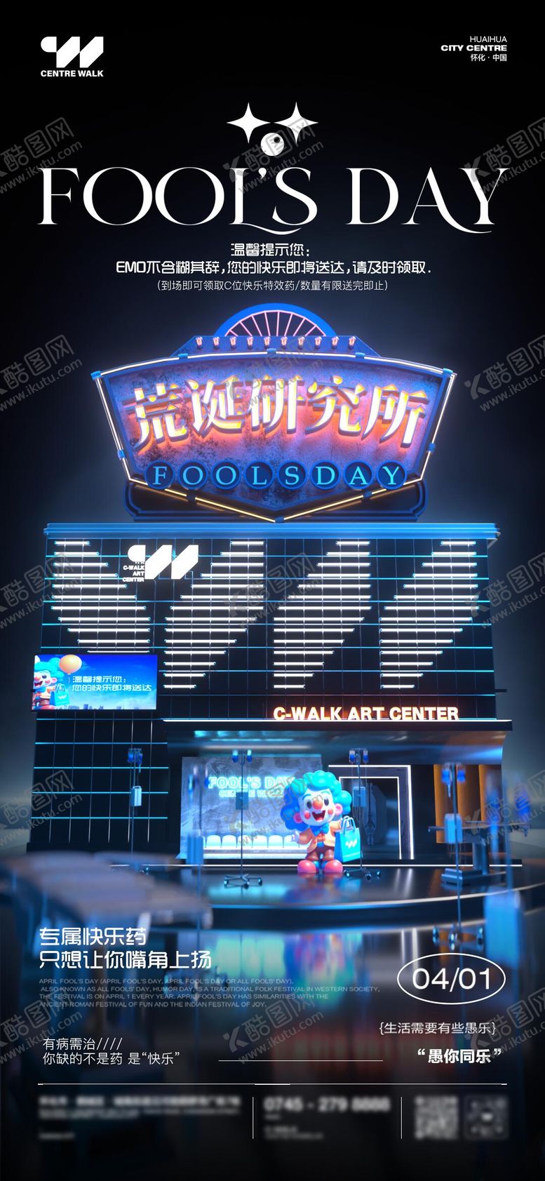 编号：93482402230206156169【酷图网】源文件下载-愚人节