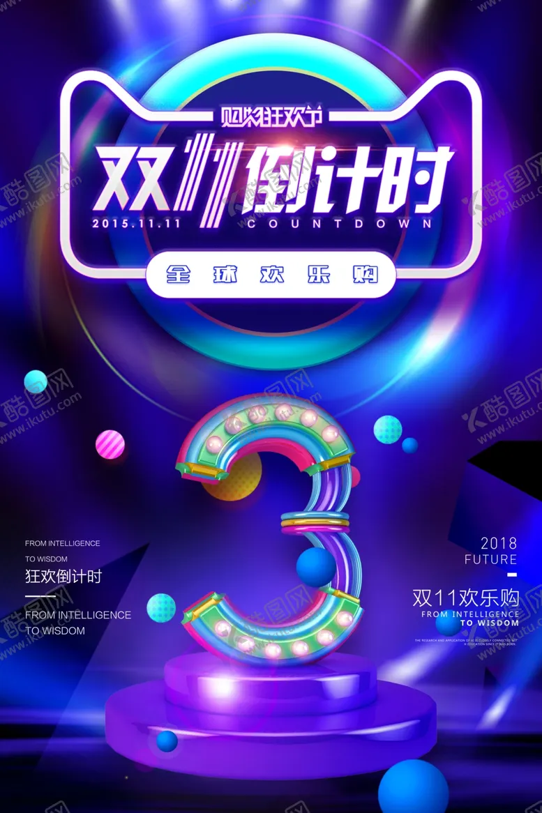 编号：55628006300751383073【酷图网】源文件下载-双11倒计时